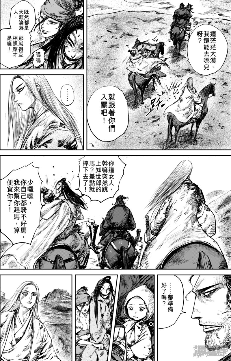【镖人】漫画-（第50话5 家园）章节漫画下拉式图片-第4张图片