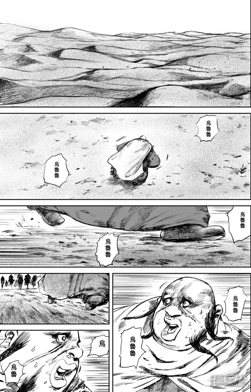 【镖人】漫画-（第50话5 家园）章节漫画下拉式图片-第9张图片