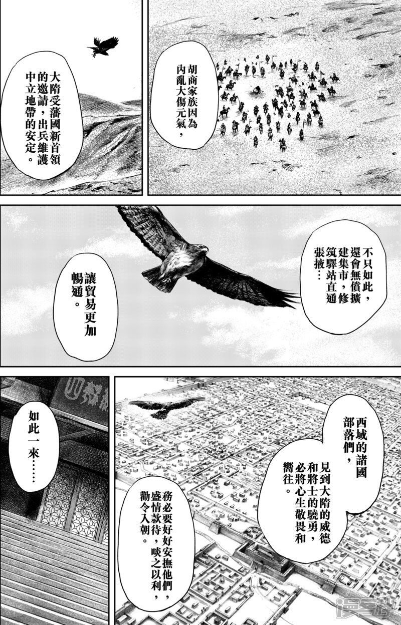 【镖人】漫画-（第50话5 家园）章节漫画下拉式图片-第12张图片
