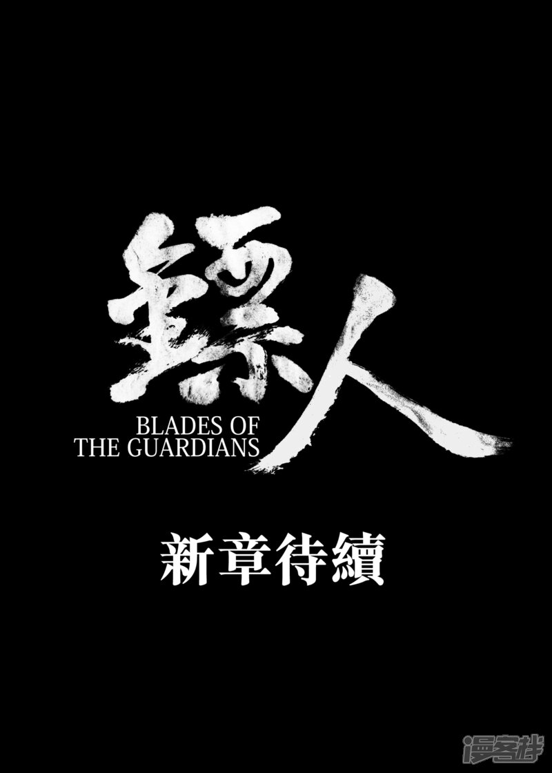 【镖人】漫画-（第50话5 家园）章节漫画下拉式图片-第18张图片