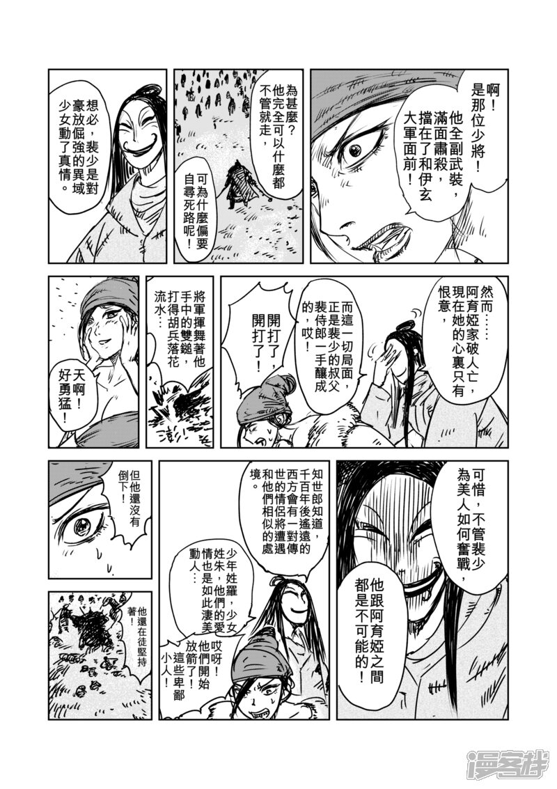 【镖人】漫画-（番外4 片刻前，妇孺和病残们）章节漫画下拉式图片-第2张图片