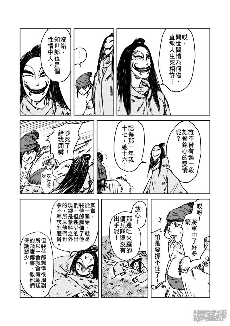 【镖人】漫画-（番外4 片刻前，妇孺和病残们）章节漫画下拉式图片-第3张图片