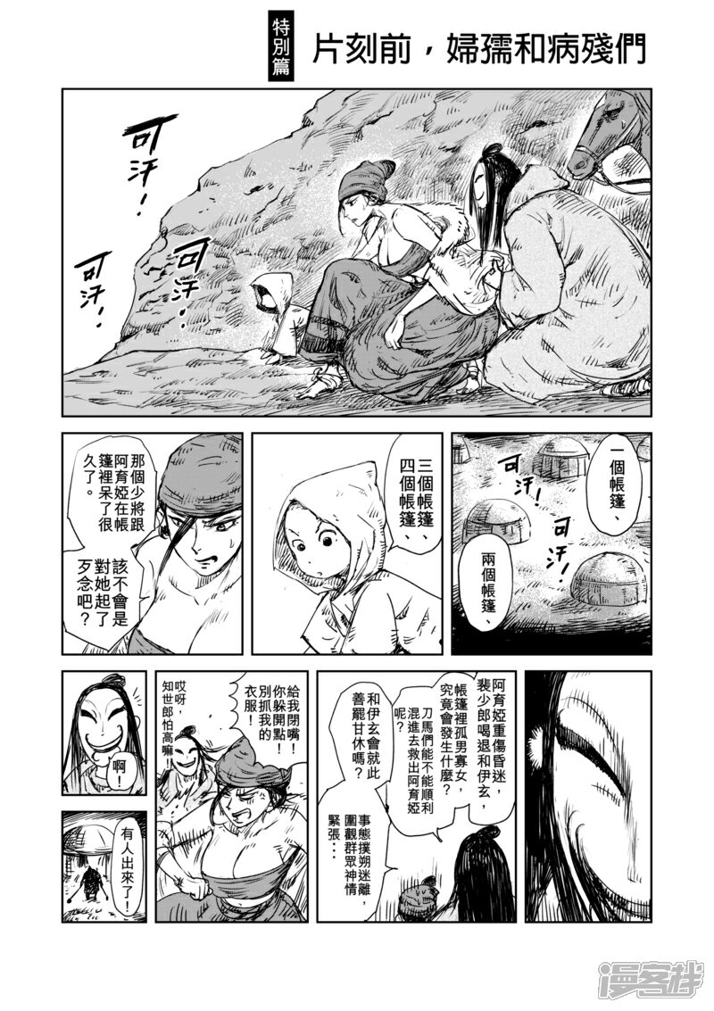 【镖人】漫画-（番外4 片刻前，妇孺和病残们）章节漫画下拉式图片-第1张图片