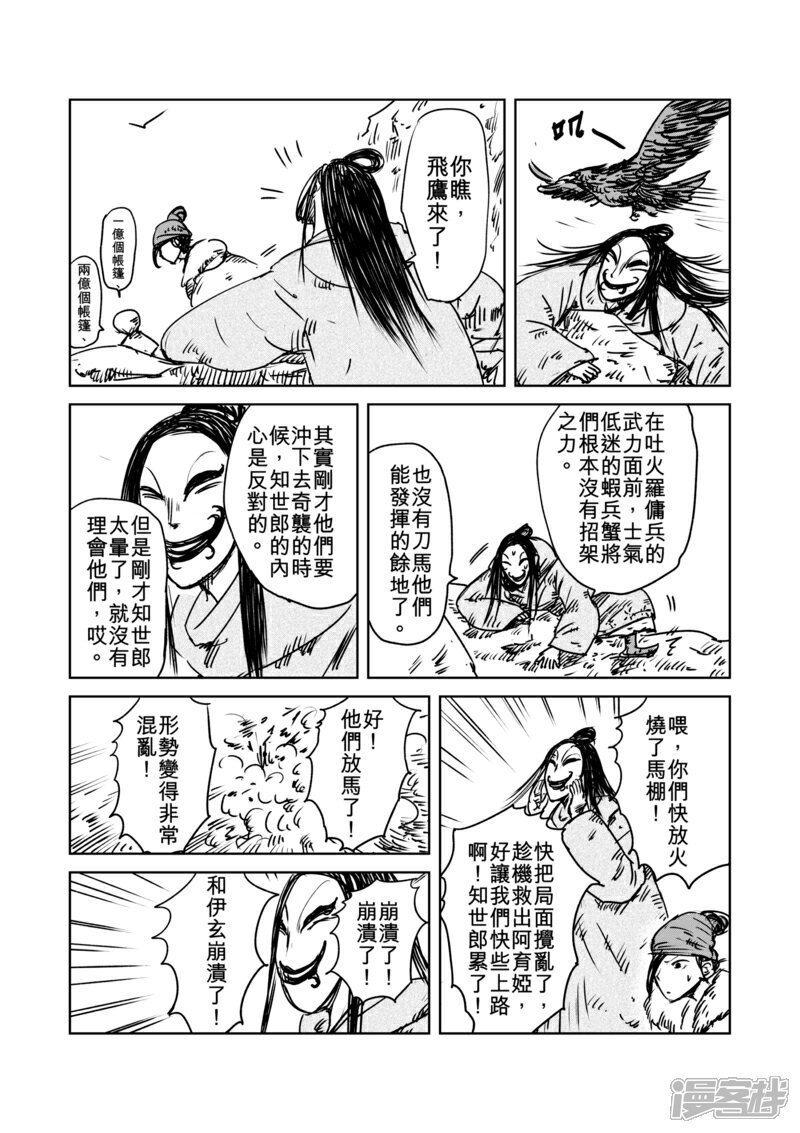 【镖人】漫画-（番外4 片刻前，妇孺和病残们）章节漫画下拉式图片-第4张图片