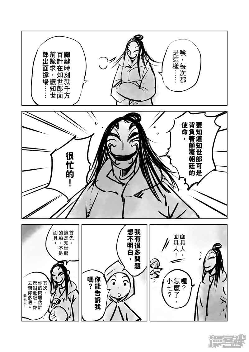 【镖人】漫画-（番外5 小七的知世学堂 问答篇）章节漫画下拉式图片-第2张图片