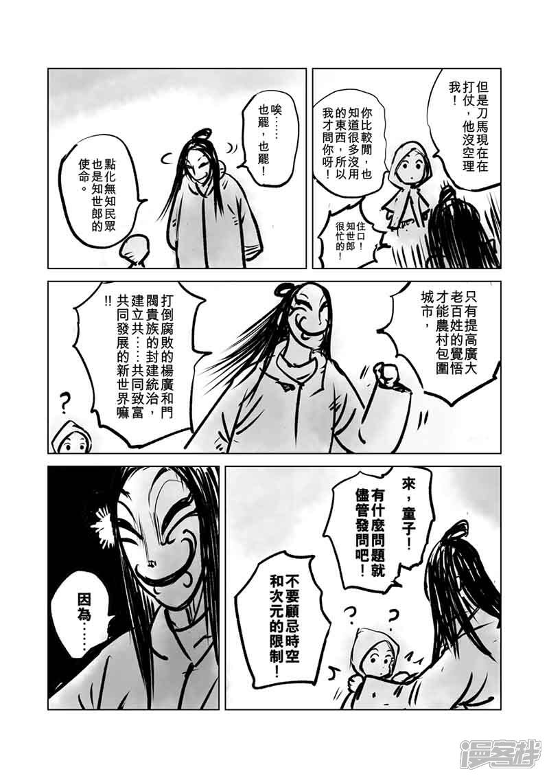 【镖人】漫画-（番外5 小七的知世学堂 问答篇）章节漫画下拉式图片-第3张图片