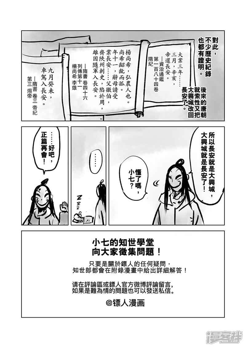 【镖人】漫画-（番外5 小七的知世学堂 问答篇）章节漫画下拉式图片-第8张图片