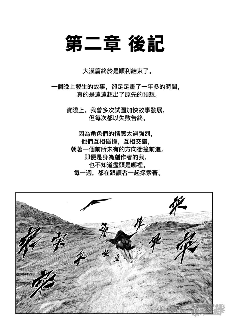 番外6漫画绘制过程漫画绘制过程-镖人-许先哲（第1张）