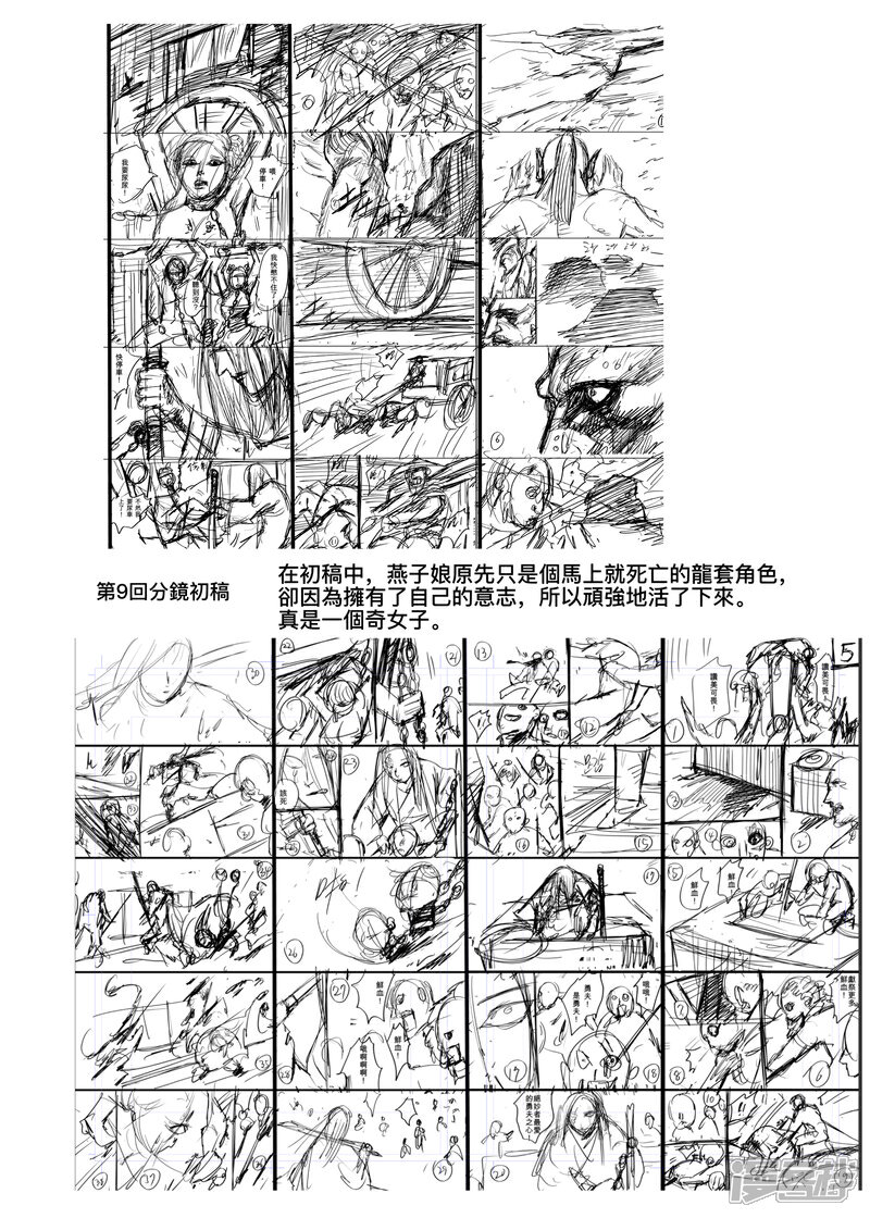 【镖人】漫画-（番外6 漫画绘制过程 漫画绘制过程）章节漫画下拉式图片-4.jpg