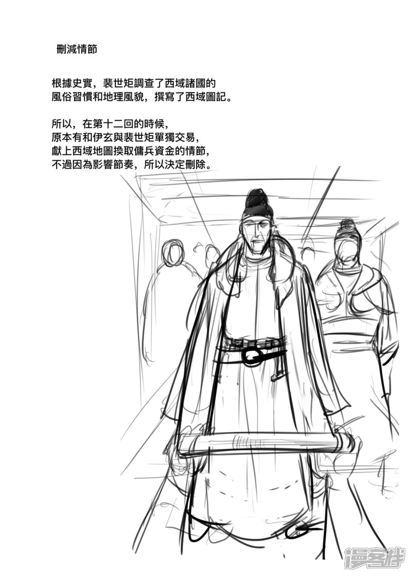 【镖人】漫画-（番外6 漫画绘制过程 漫画绘制过程）章节漫画下拉式图片-第8张图片