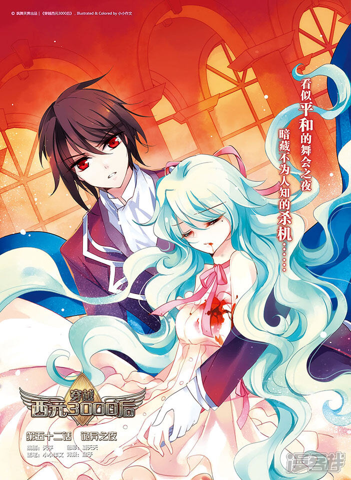 穿越西元3000后漫画 第52话 陷阱 - 漫客栈