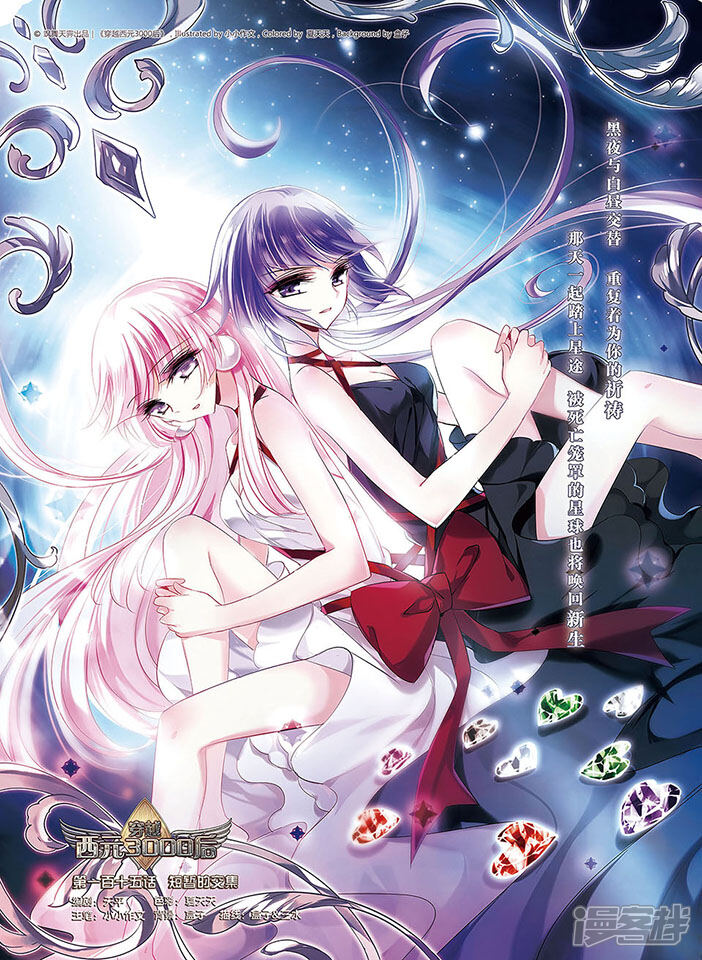 第115话 短暂的交集