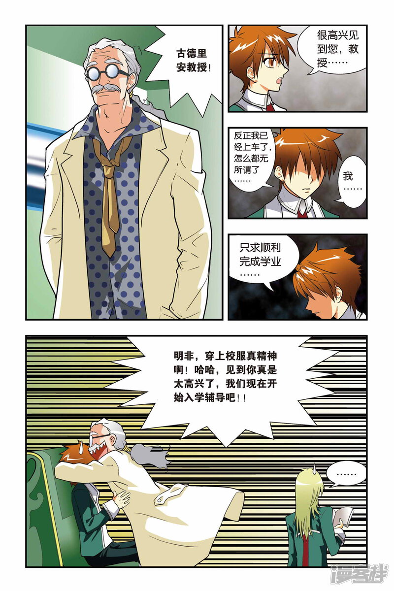 龙族漫画在线阅读全集下载 593c0d72d9c40-1500x2250.jpg!page-800