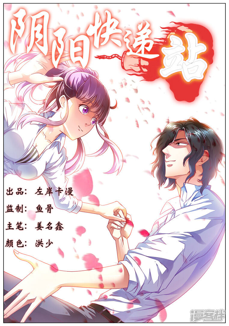 【快递少女奇闻录】漫画-（第1话）章节漫画下拉式图片-第1张图片