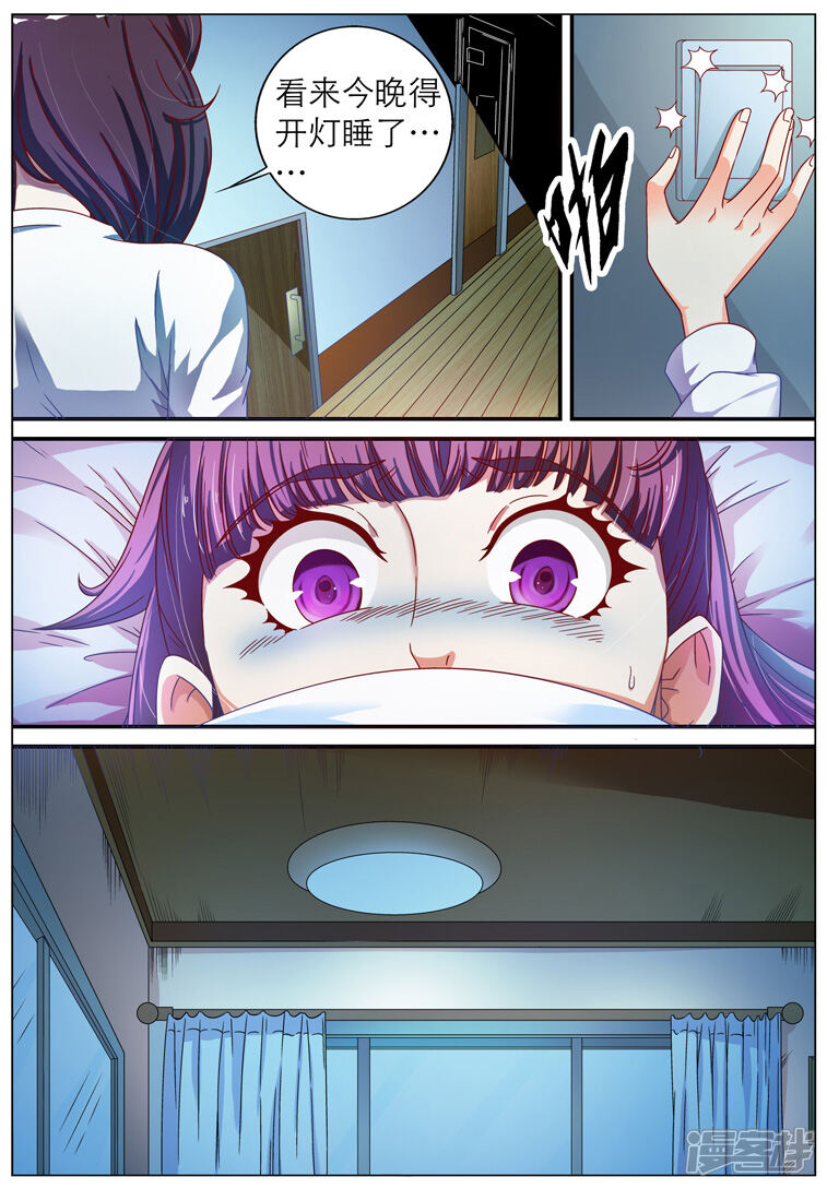 【快递少女奇闻录】漫画-（第2话）章节漫画下拉式图片-第6张图片