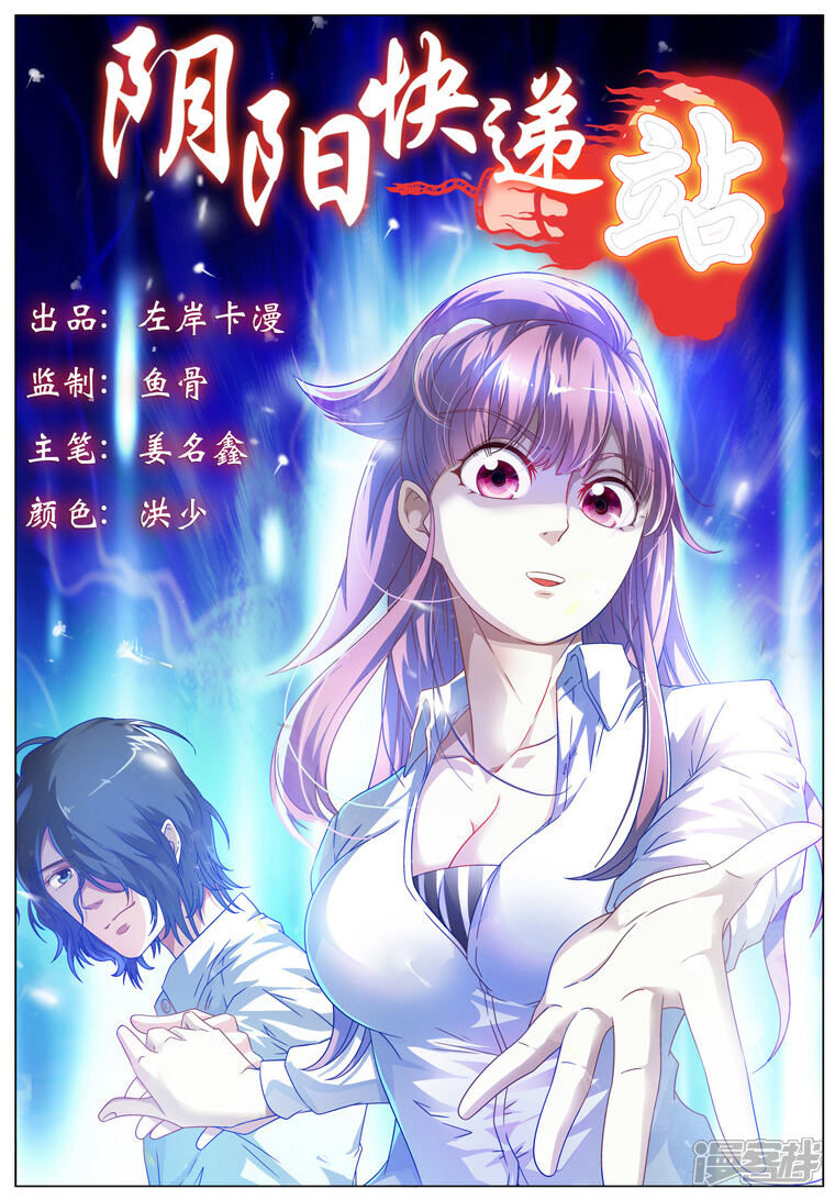 【快递少女奇闻录】漫画-（第3话）章节漫画下拉式图片-第1张图片