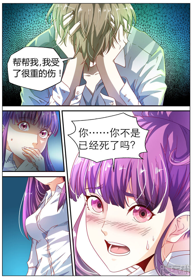 【快递少女奇闻录】漫画-（第3话）章节漫画下拉式图片-第5张图片