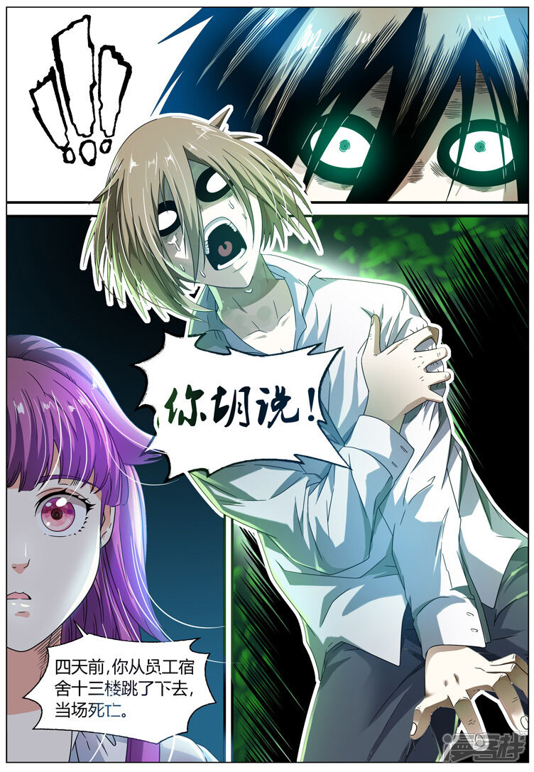 【快递少女奇闻录】漫画-（第3话）章节漫画下拉式图片-第7张图片