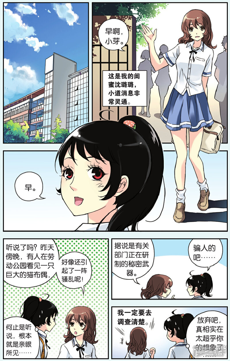 第3念 转校生