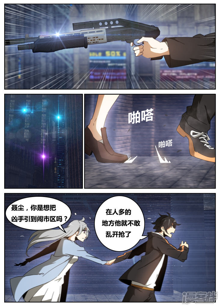 第11话-续命师-零创世动漫（第8张）