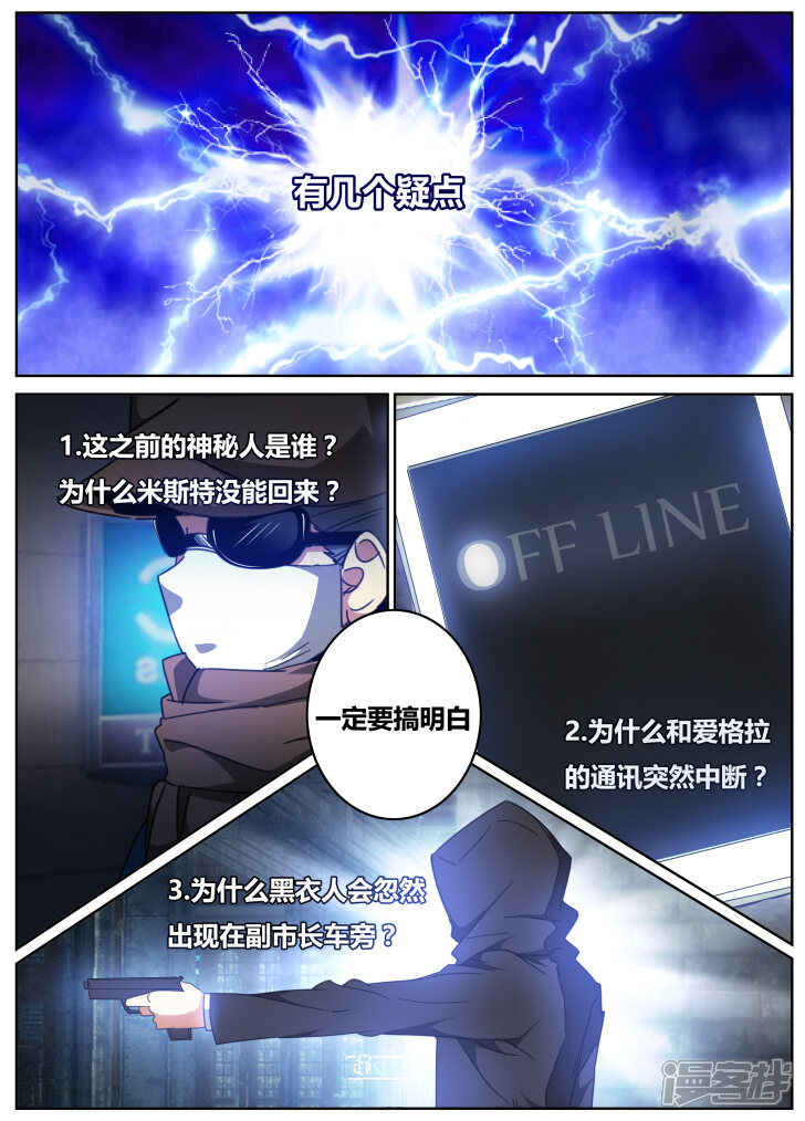 第12话-续命师-零创世动漫（第4张）