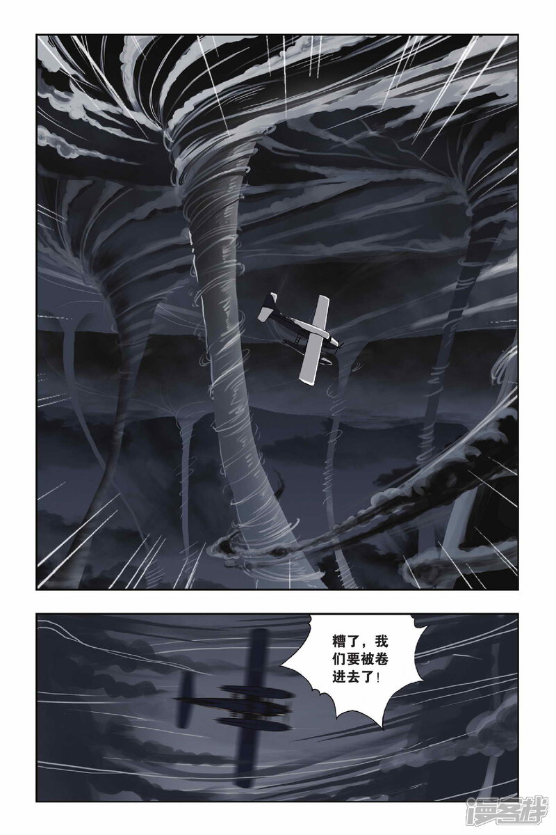 第26话萤火虫之岛（1）-偷星九月天-潜艇工作室（第4张）