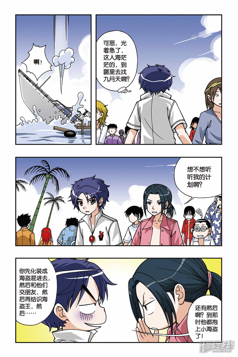第27话落跑新娘（1）-偷星九月天-潜艇工作室（第4张）