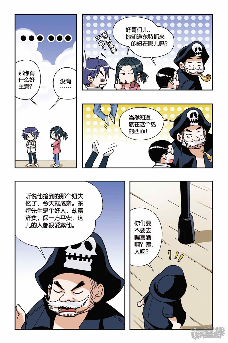 第27话落跑新娘（1）-偷星九月天-潜艇工作室（第5张）