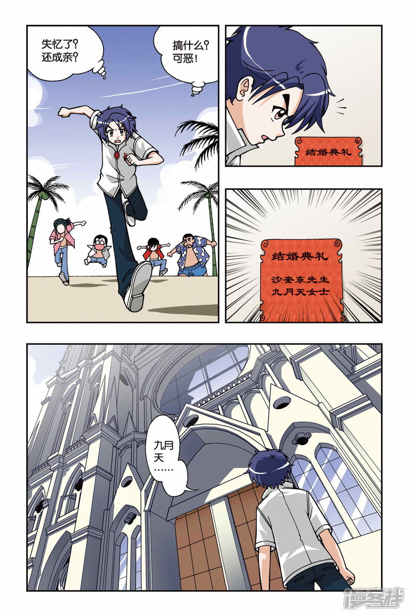 第27话落跑新娘（1）-偷星九月天-潜艇工作室（第6张）
