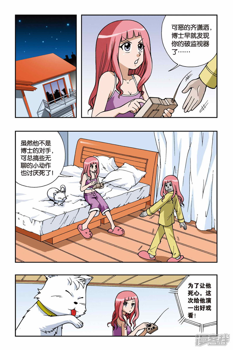 【偷星九月天】漫画-（第34话 约会去吧）章节漫画下拉式图片-10.jpg