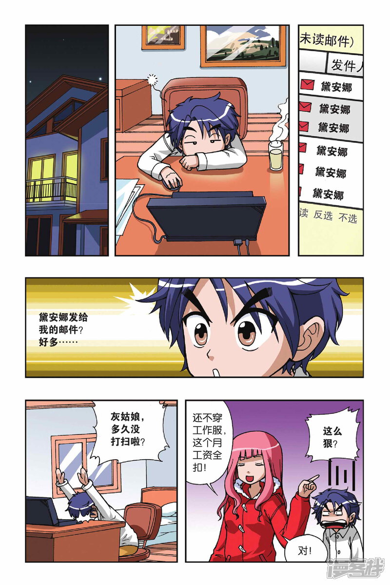 【偷星九月天】漫画-（第36话 重返VV学院）章节漫画下拉式图片-2.jpg