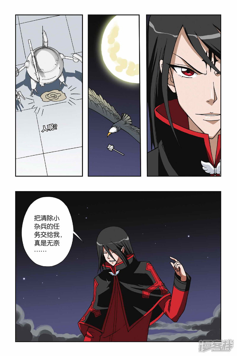 第54话魔眼—伊特总司-偷星九月天-潜艇工作室（第5张）