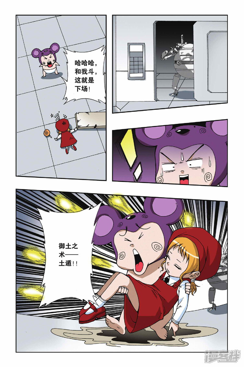 第54话魔眼—伊特总司-偷星九月天-潜艇工作室（第4张）
