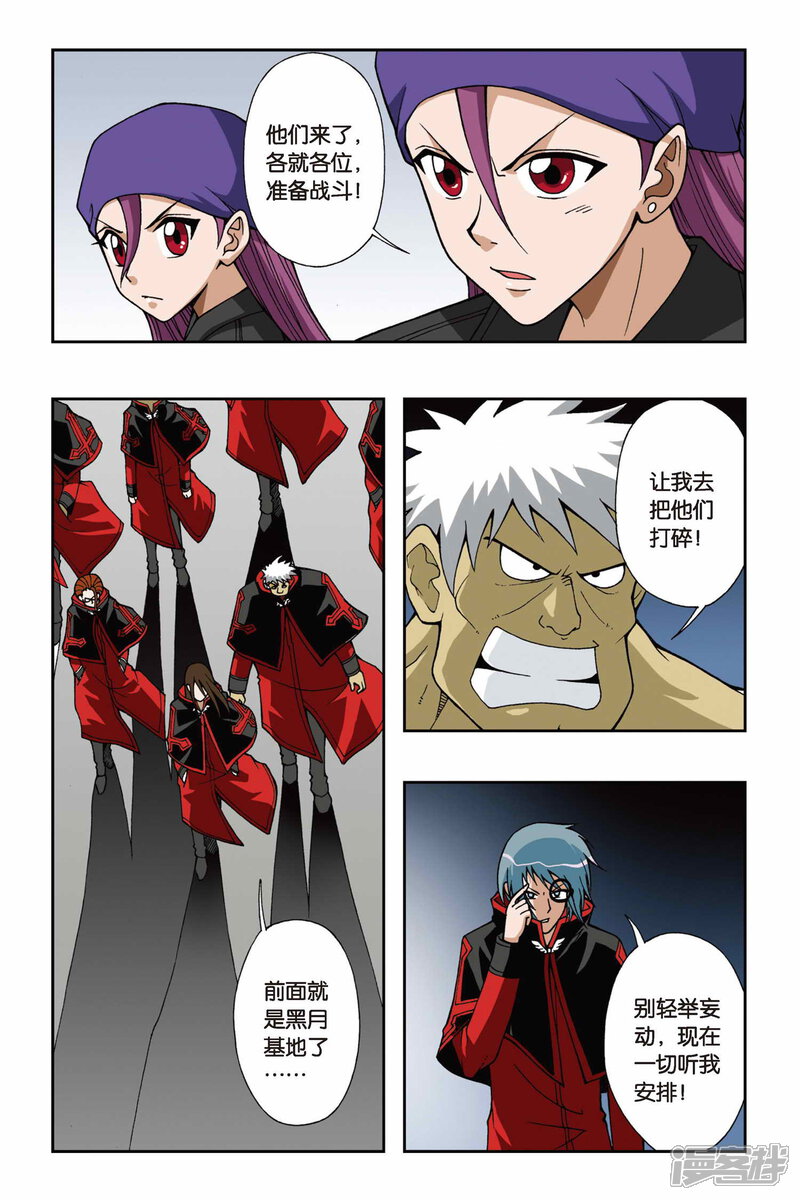 第54话魔眼—伊特总司-偷星九月天-潜艇工作室（第7张）