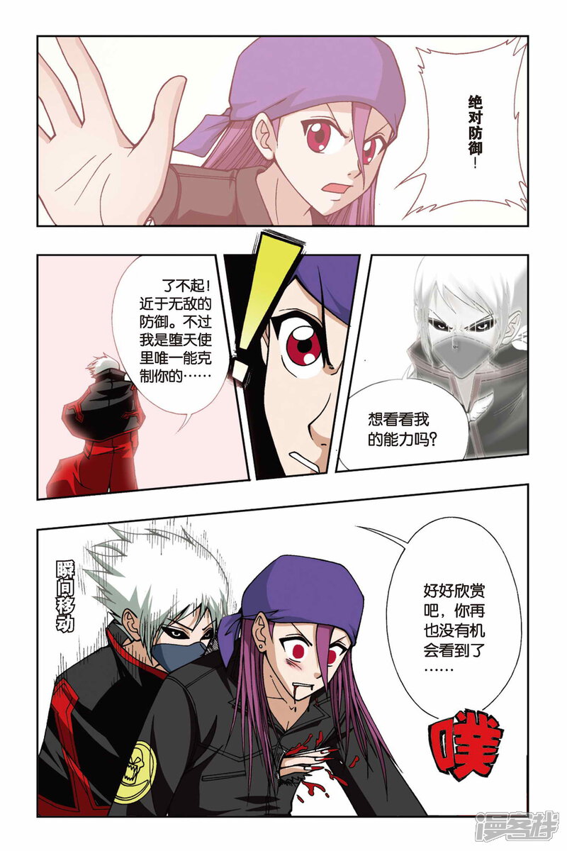 第54话魔眼—伊特总司-偷星九月天-潜艇工作室（第11张）