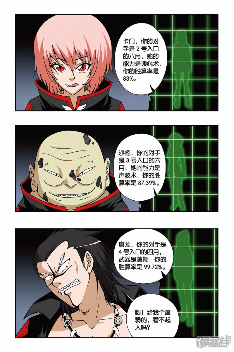 第54话魔眼—伊特总司-偷星九月天-潜艇工作室（第9张）