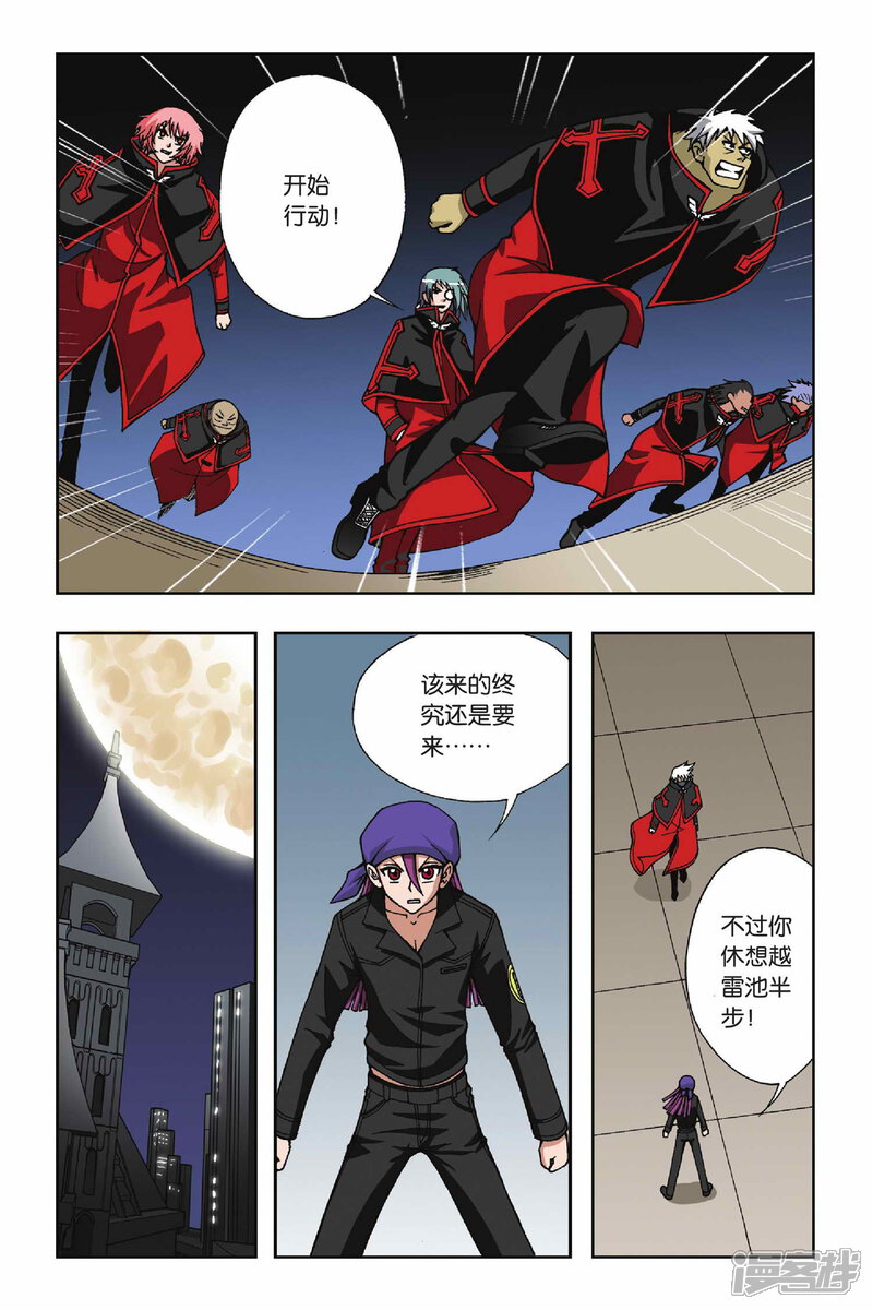 第54话魔眼—伊特总司-偷星九月天-潜艇工作室（第10张）