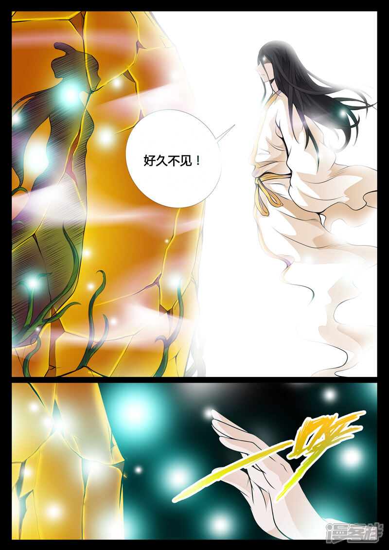 第55话邪姬（1）-龙符之王道天下-神居动漫（第5张）
