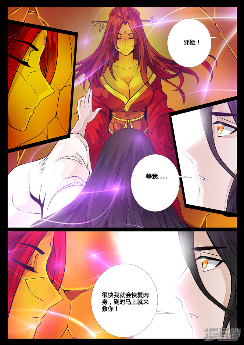 第55话邪姬（1）-龙符之王道天下-神居动漫（第6张）