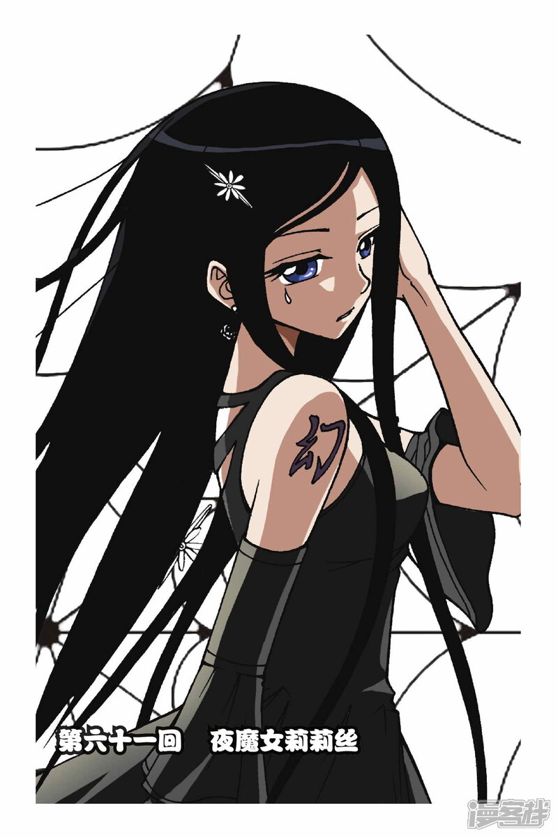 第61话 夜魔女莉莉丝