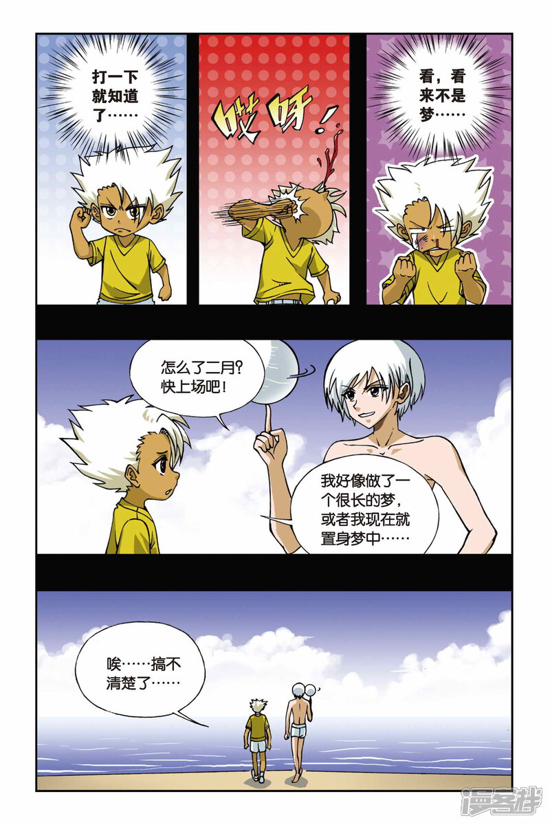 【偷星九月天】漫画-（第61话 夜魔女莉莉丝）章节漫画下拉式图片-4.jpg
