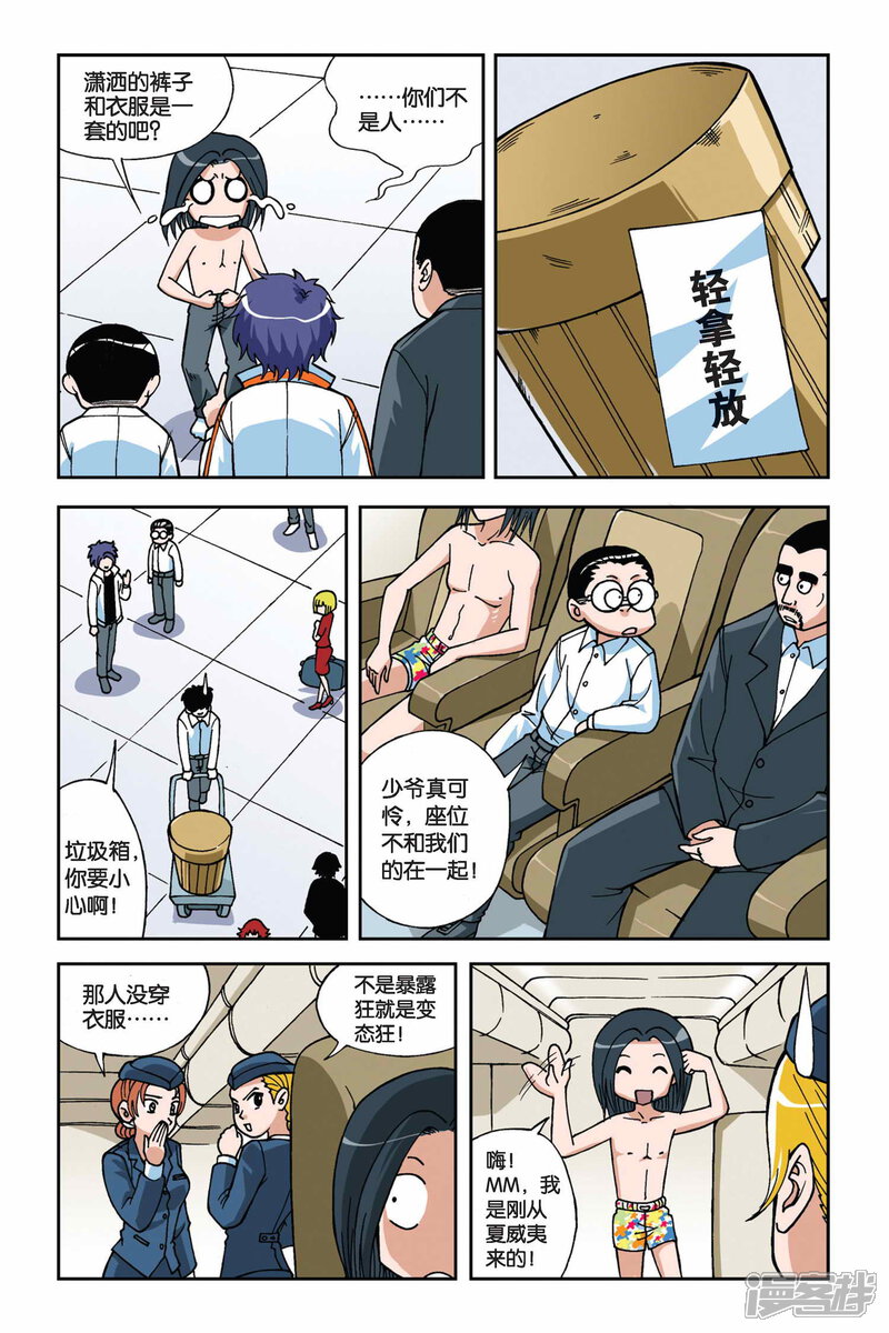 【偷星九月天】漫画-（第14话 再见小雪）章节漫画下拉式图片-9.jpg
