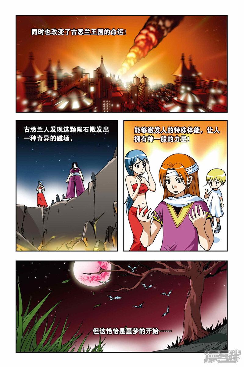 【偷星九月天】漫画-（第20话 穿越九千年）章节漫画下拉式图片-3.jpg