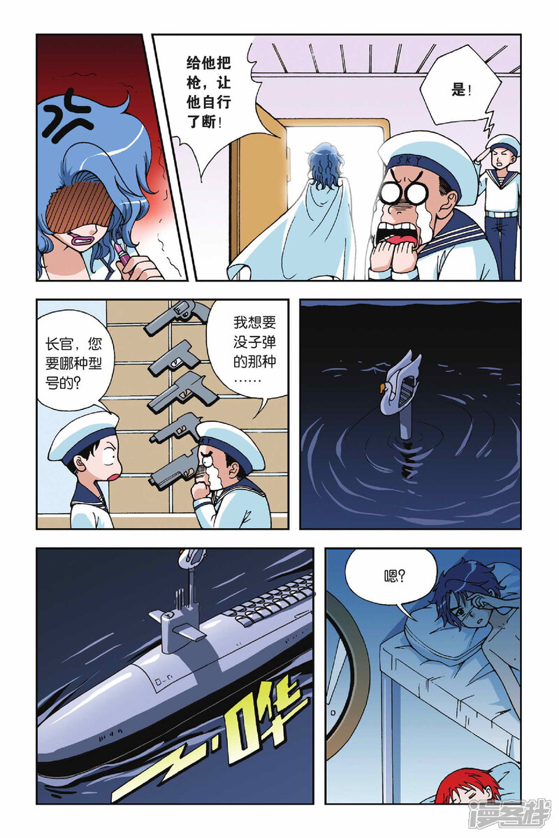 【偷星九月天】漫画-（第21话 驭水之神）章节漫画下拉式图片-14.jpg