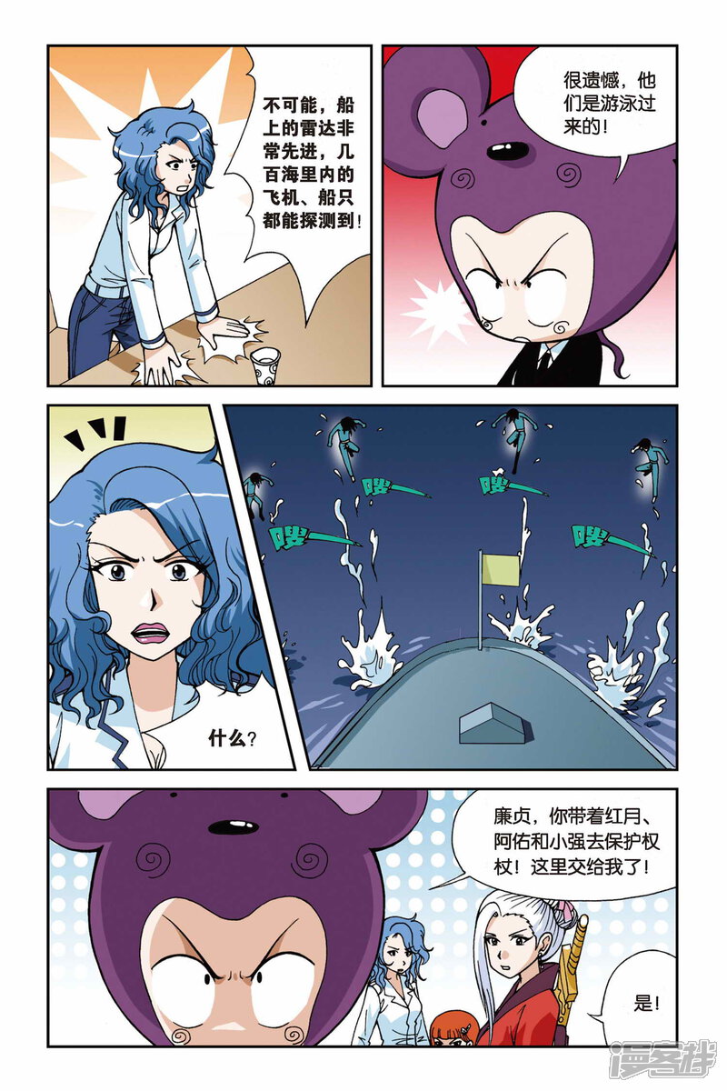 【偷星九月天】漫画-（第21话 驭水之神）章节漫画下拉式图片-19.jpg