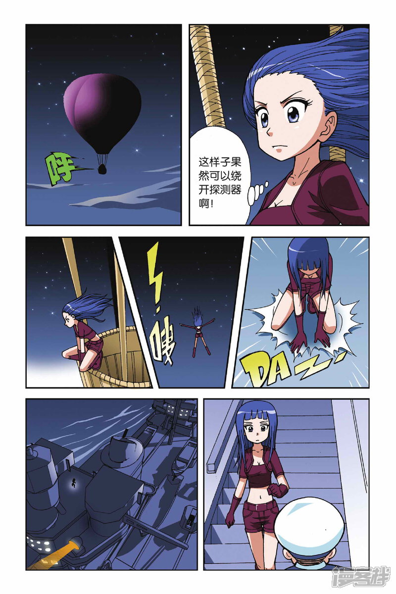 【偷星九月天】漫画-（第21话 驭水之神）章节漫画下拉式图片-20.jpg