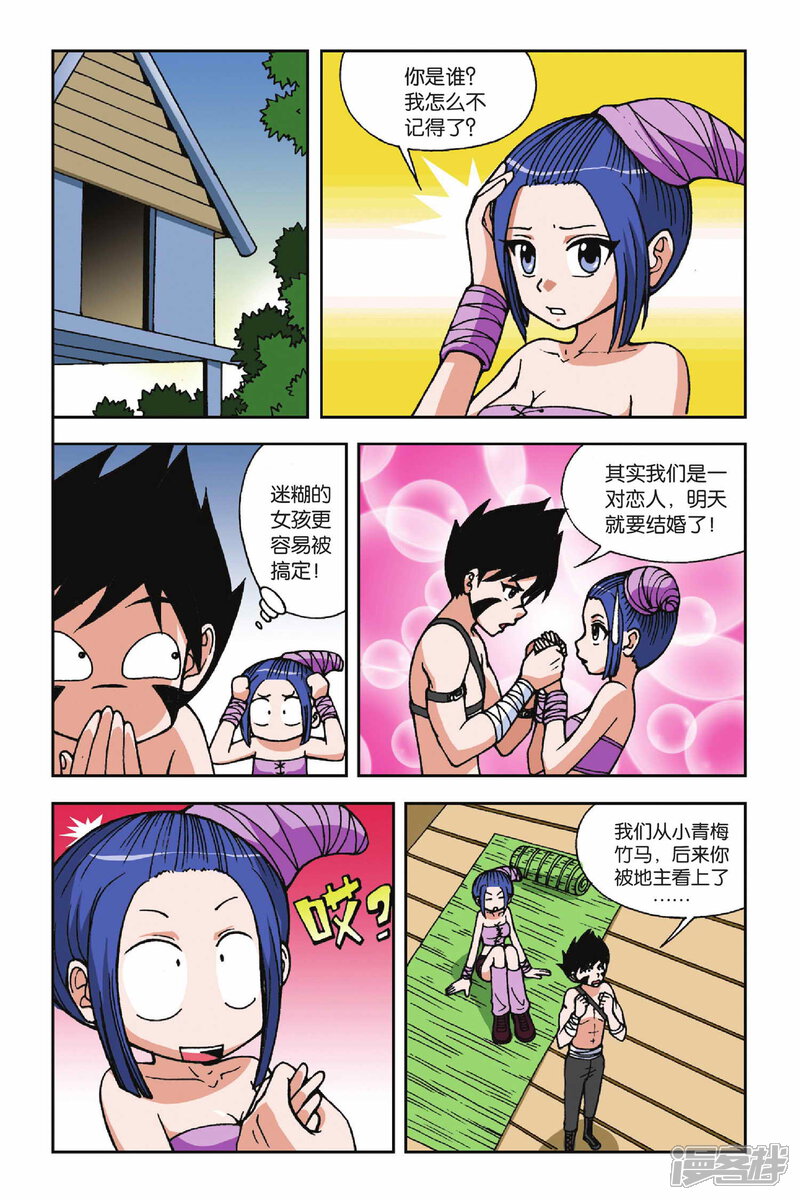 第25话集合！琉星军团（1）-偷星九月天-潜艇工作室（第2张）