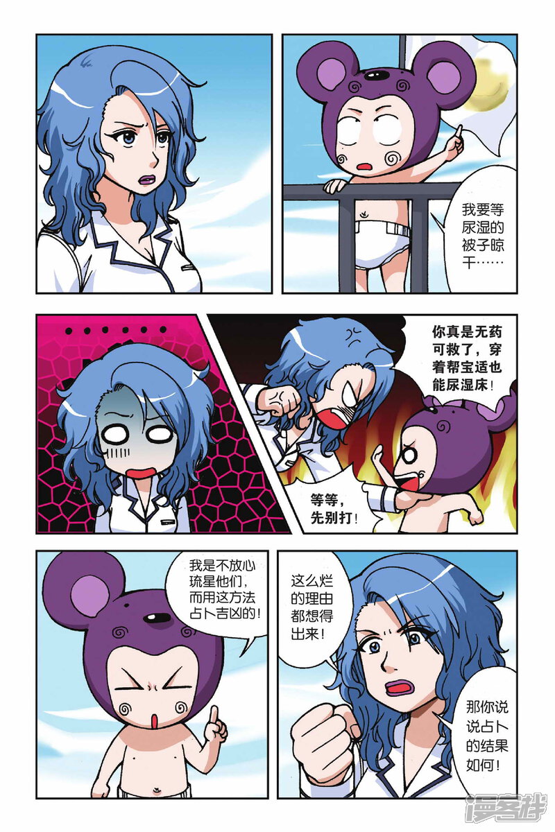 第25话集合！琉星军团（1）-偷星九月天-潜艇工作室（第6张）