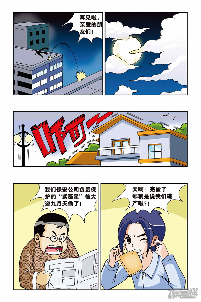 第01话快乐小女佣-偷星九月天-潜艇工作室（第4张）