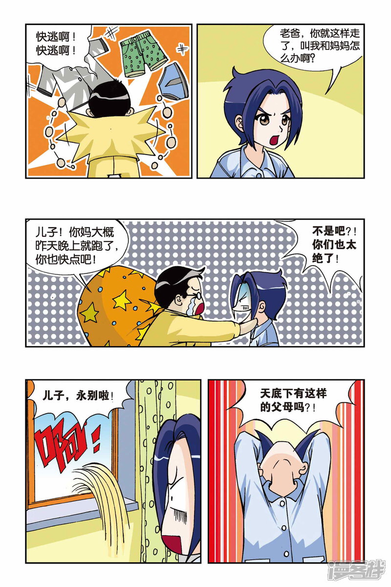第01话快乐小女佣-偷星九月天-潜艇工作室（第5张）